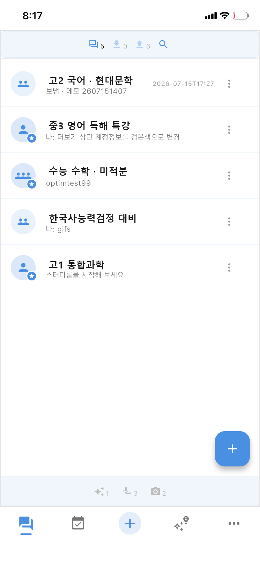셀 목록 화면
