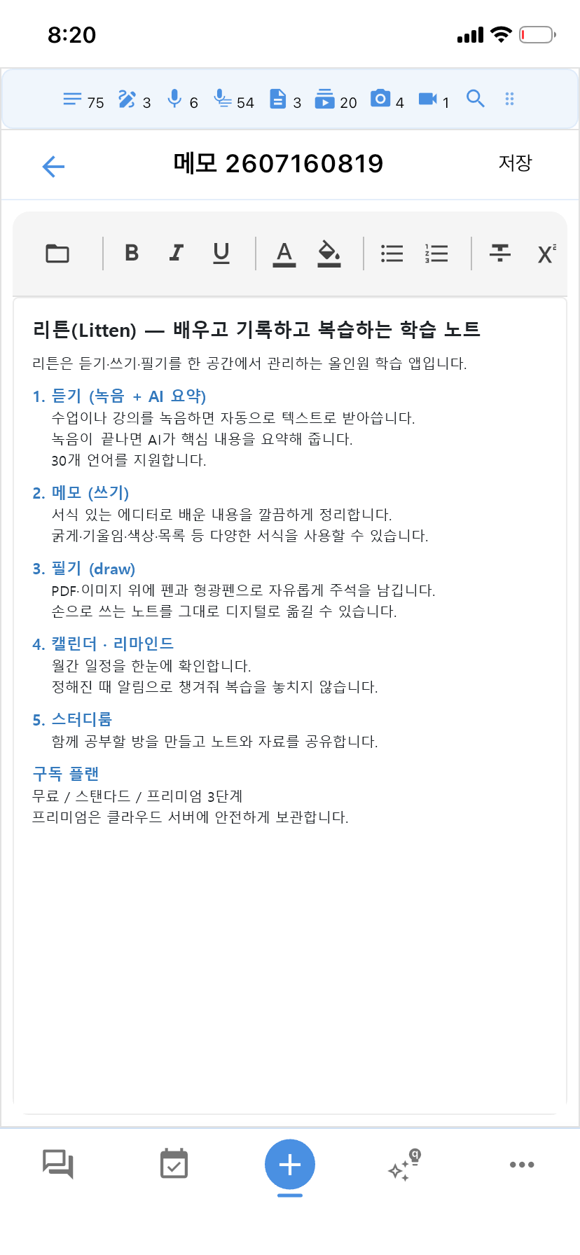 텍스트 작성 화면