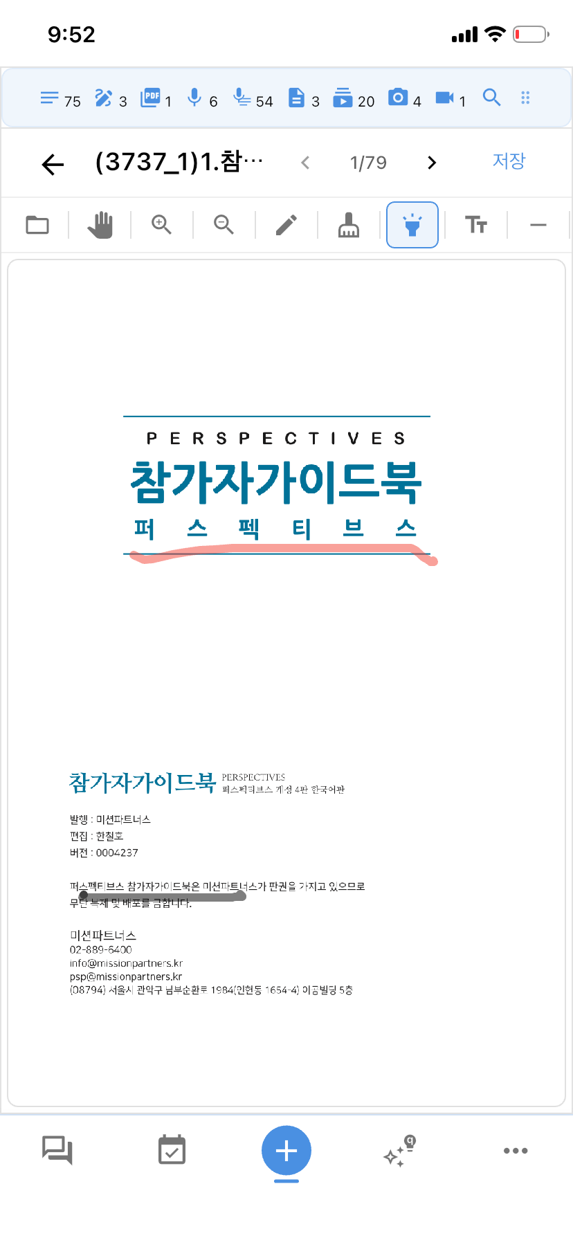 이미지 위 필기 화면