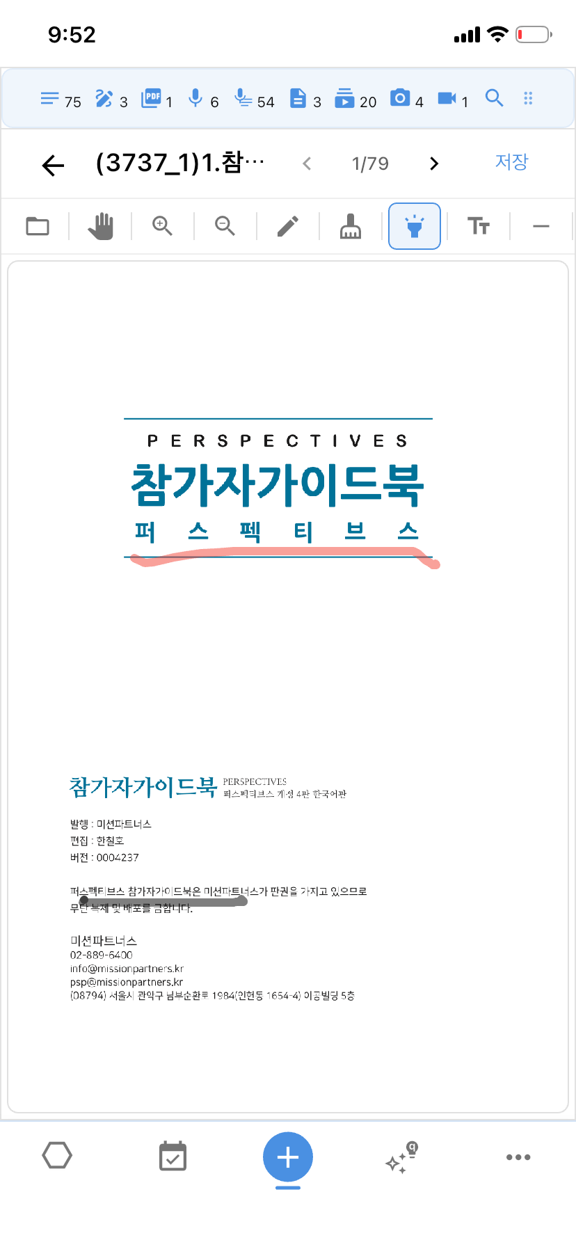 이미지 위 필기 화면