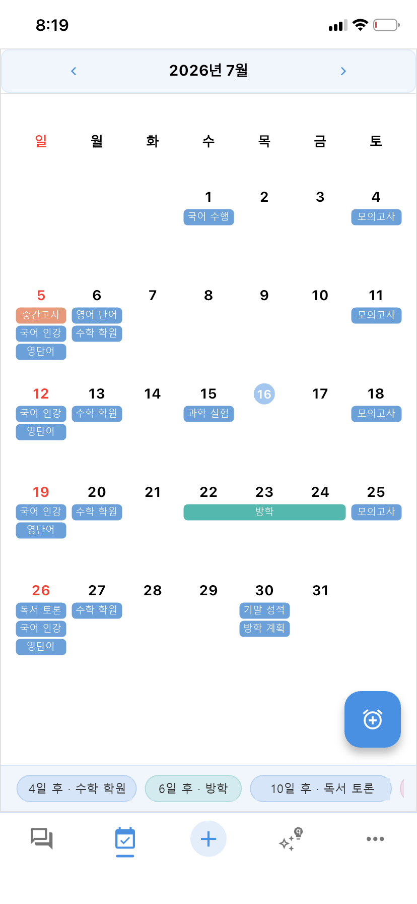 캘린더 일정 화면